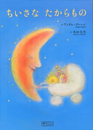 Les enfants des étoiles