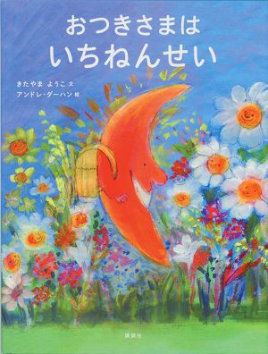 La lune va à l'école