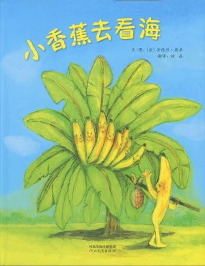 La banane qui voulait voir la mer
