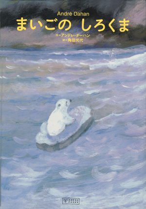 Petit ours sur la banquise